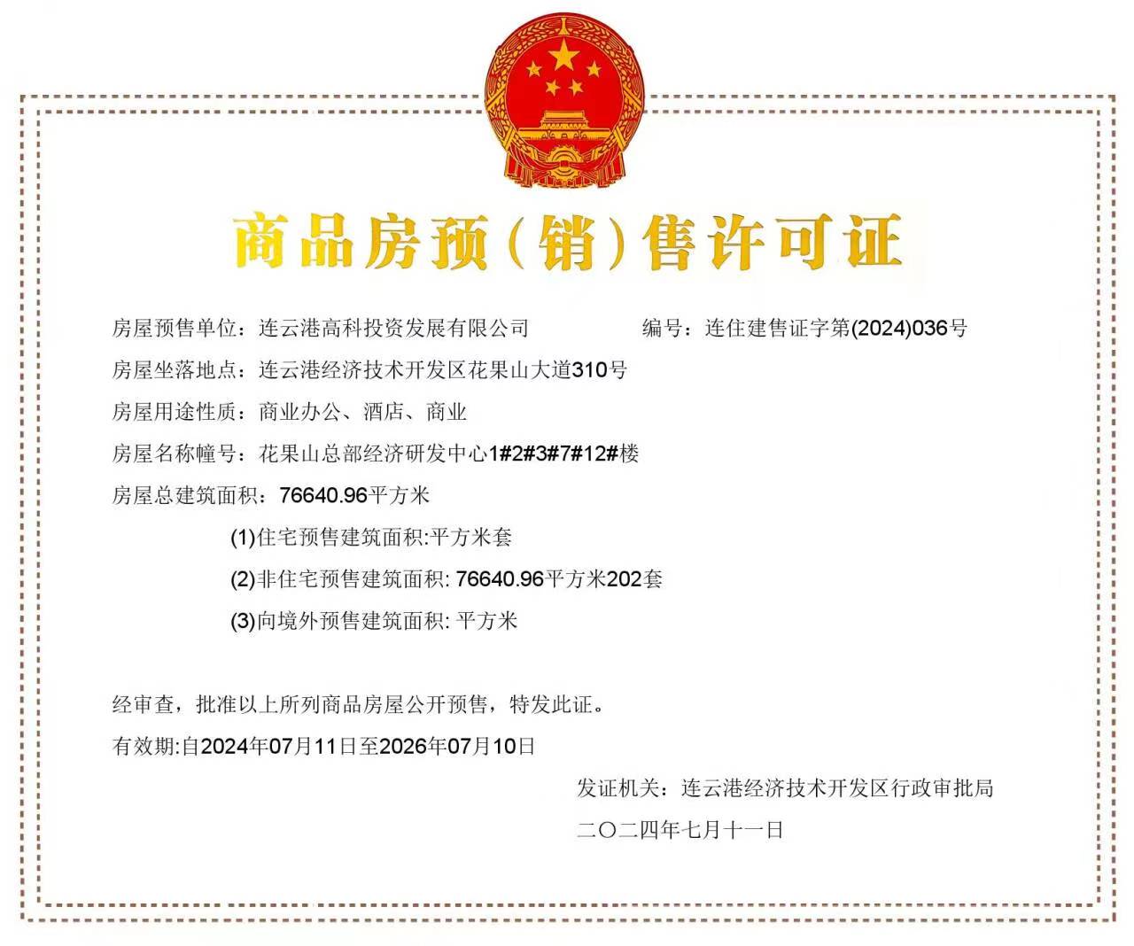 预售许可证.jpg